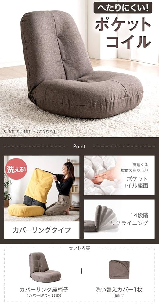 Amazon｜タンスのゲン 座椅子 洗えるカバー 14段階